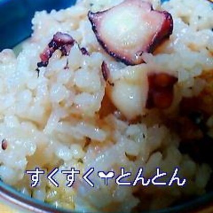 タコ飯おにぎりにしたら、海苔とあって大変美味しかったです。磯の香りご馳走様！